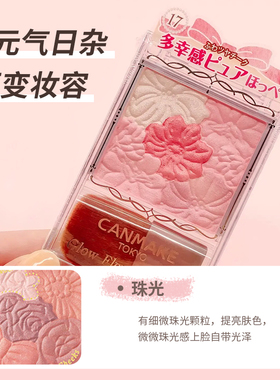 canmake井田花瓣腮红自然微醺
