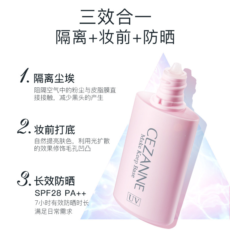 CEZANNE倩诗丽隔离霜蓝色隔离妆前乳三合一控油防晒润色提亮,淘宝优惠券,粉丝福利购,淘宝优惠卷
