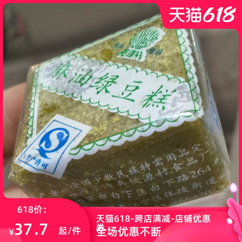 南京麻油绿豆糕散称地方特色美食小吃特产传统老式清真糕