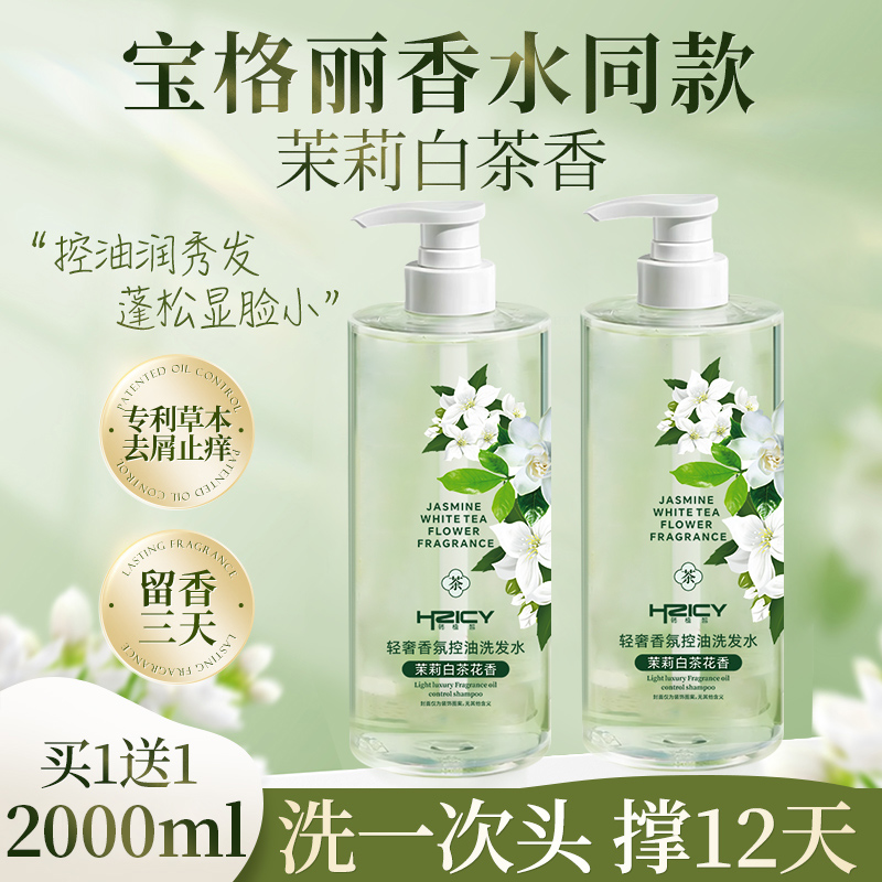 胖东来洗发水控油蓬去头屑洗头膏露官方正品沐浴露套装72小时留香