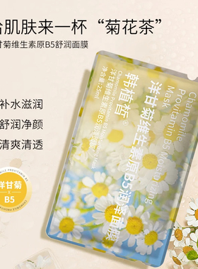 【热销100W+】玫瑰/洋甘菊面膜