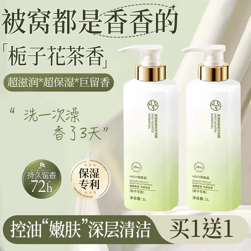 Демисезонный увлажняющий гель для душа, шампунь со стойким ароматом подходит для мужчин и женщин, комплект, официальный продукт