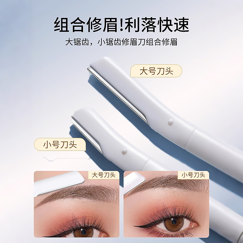 修眉刀女士专用安全型刮眉毛刀片套装修眉剪新手初学者美容院神器 - 图1