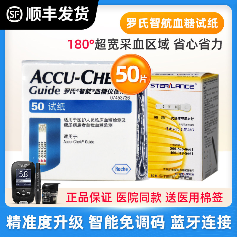 罗氏智航进口正品家用精准血糖试纸 友联医疗器械血糖用品