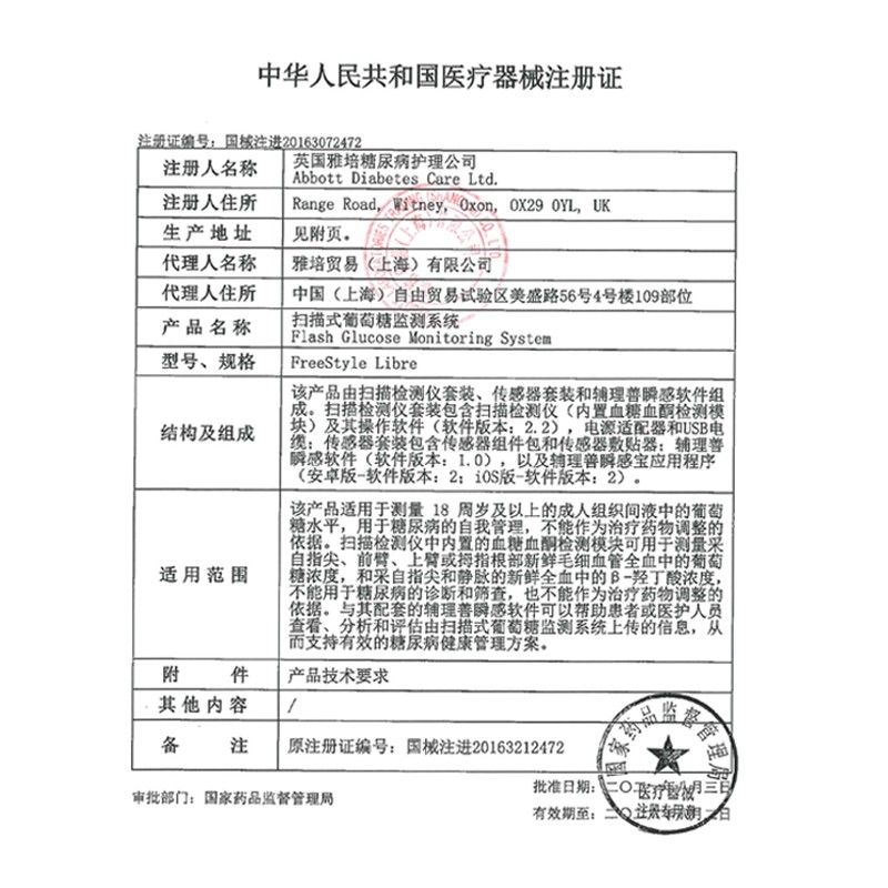 雅培瞬感免采血探头测血糖扫描仪 友联医疗器械血糖用品