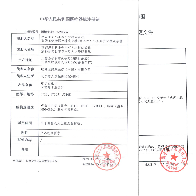 欧姆龙电子血压机计测量仪J710家用高精准血压测试仪医用血压计 - 图1