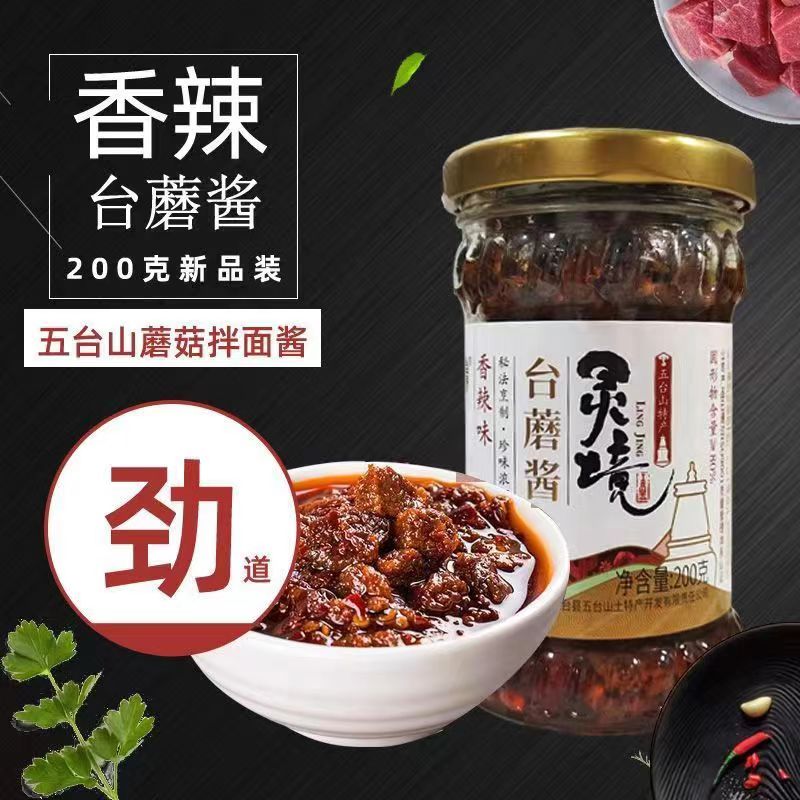 灵境台蘑酱大瓶五台山特产正宗即食香菇蘑菇酱素食拌饭辣椒酱瓶装 - 图2