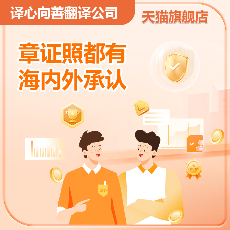 有资质的翻译公司签证留学材料翻译加章证件/成绩/证书/NAATI翻译-图3