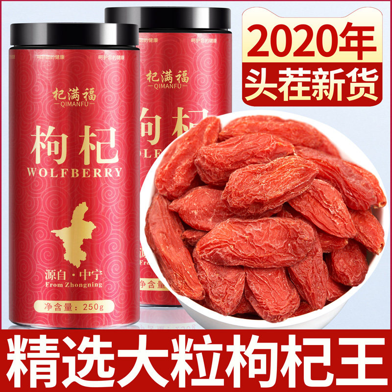 杞满福枸杞子宁夏特级优500g苟杞 杞满福枸杞