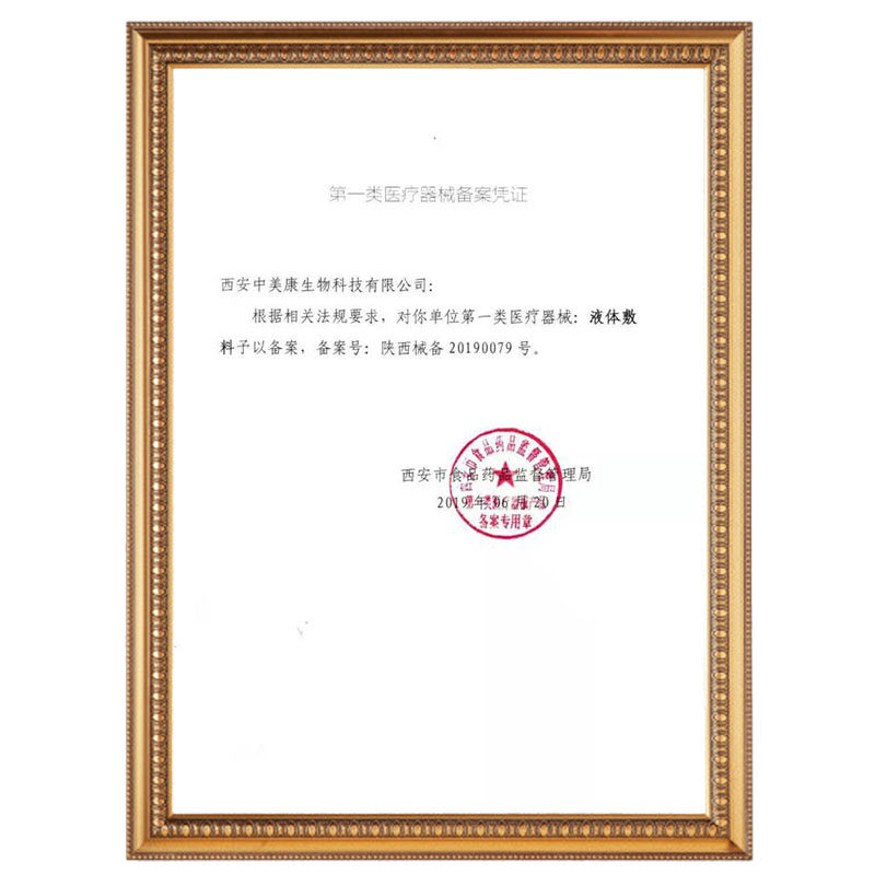  助亲康医疗器械膏药贴（器械）