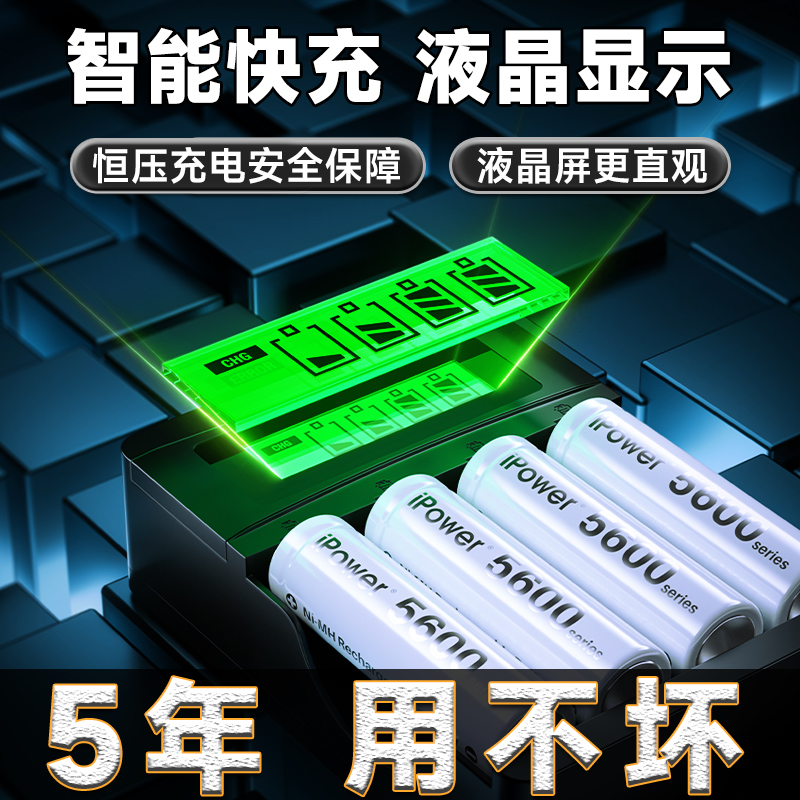 ipower5号可充电电池7大容量KTV话筒门锁玩具遥控器通用五七1.2V - 图3