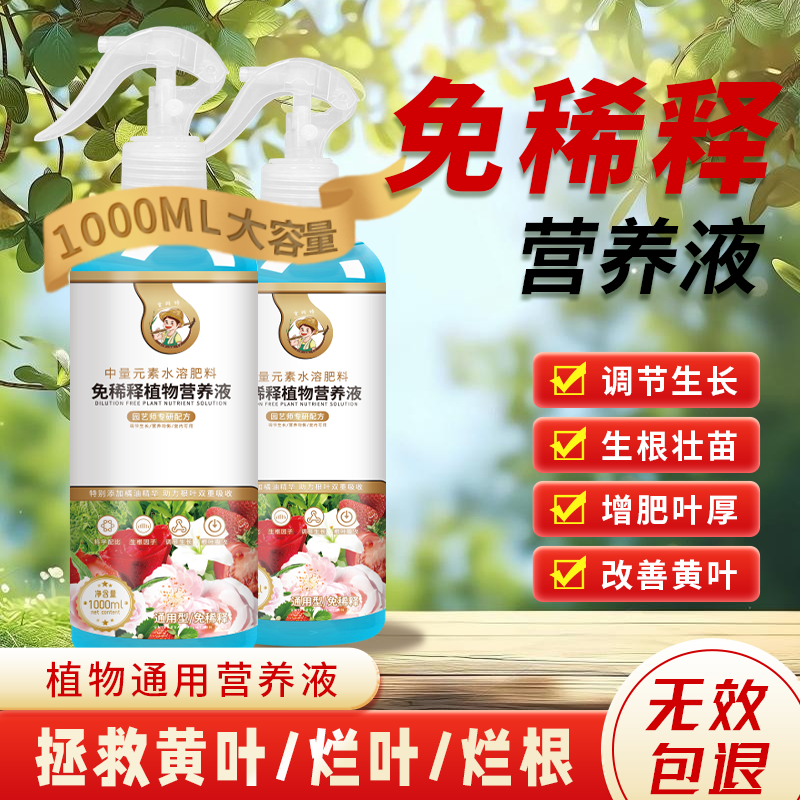 营养液植物通用型养花发财树绿植花卉绿萝肥料室内盆栽叶面肥喷施,淘宝优惠券,粉丝福利购,淘宝优惠卷