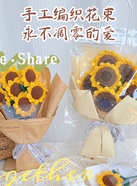DIY手工编织毛线永生花束