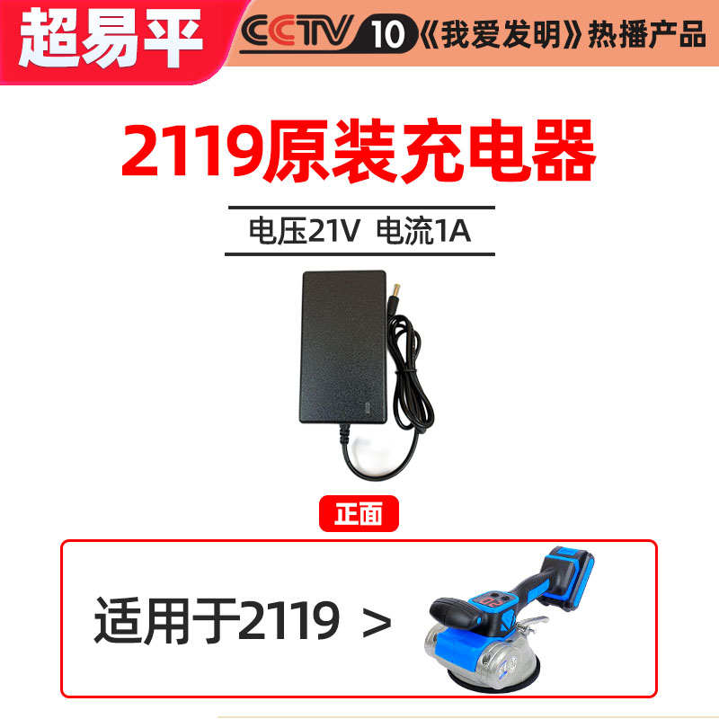 超易平瓷砖平铺机配件原装电池贴砖机充电器正品铺瓷砖吸盘配件-图3