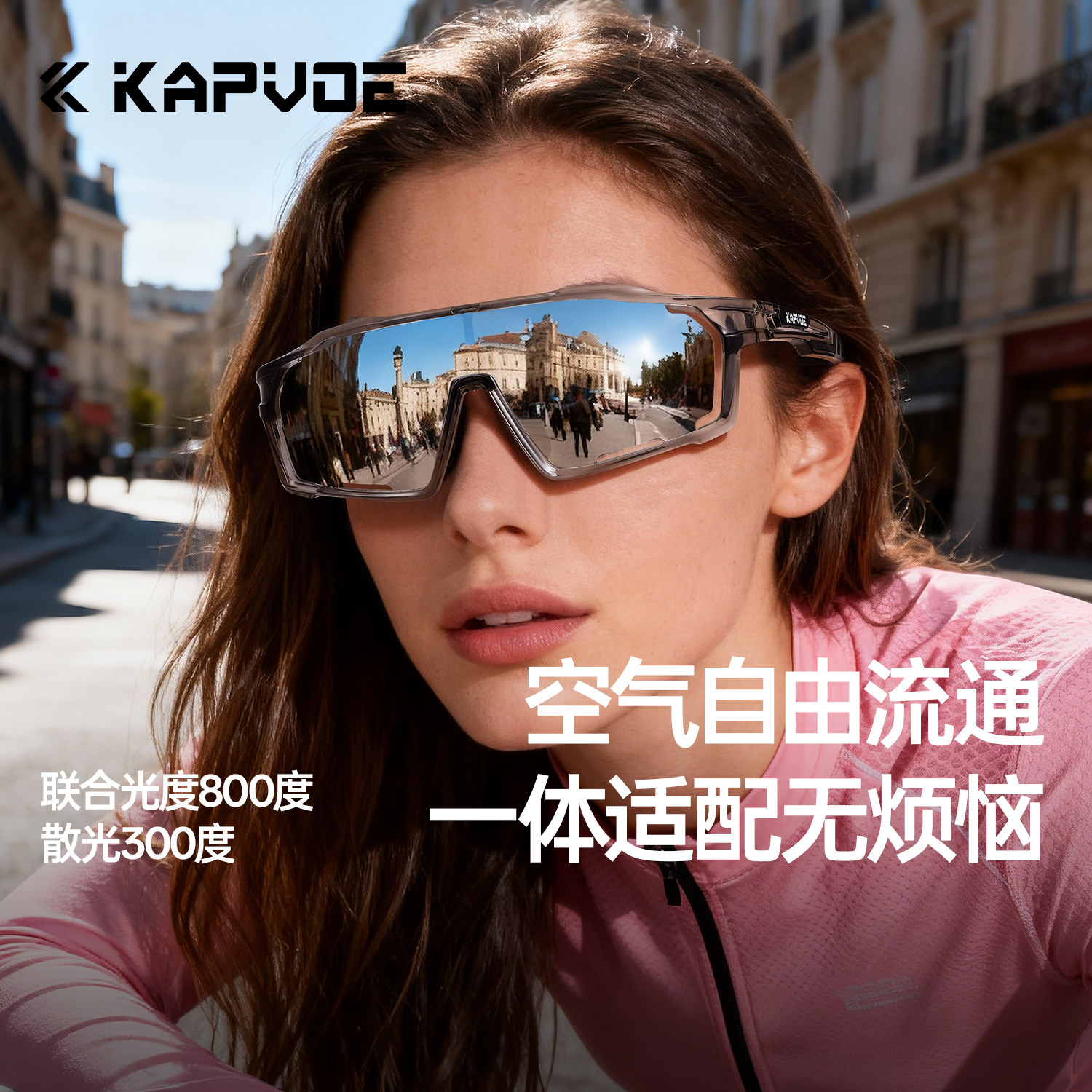 KAPVOE近视骑行眼镜一体定制运动跑步户外登山防风镜男变色护目女,淘宝优惠券,粉丝福利购,淘宝优惠卷