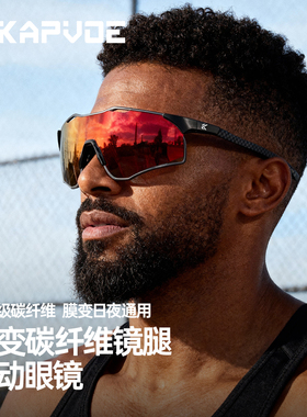 KAPVOE卡普沃凌云碳纤维跑步眼镜
