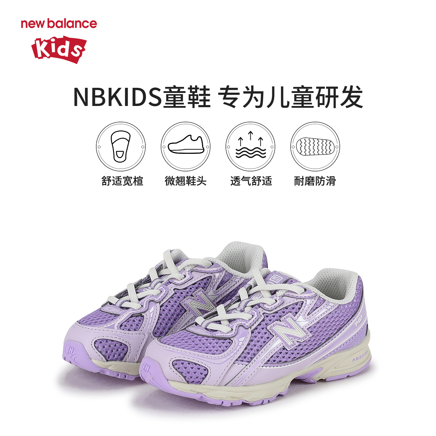 New Balance nb童鞋儿童男女0-4岁小童秋季网面紫色休闲鞋IZ740BK - 图0