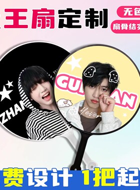 【来图定制1把起订】大王扇