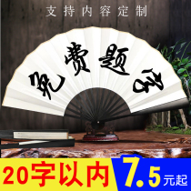 Inscriptions fan folding fan custom pattern to make diy handwriting titer with ancient wind Chinese wind writing lettering paper fan