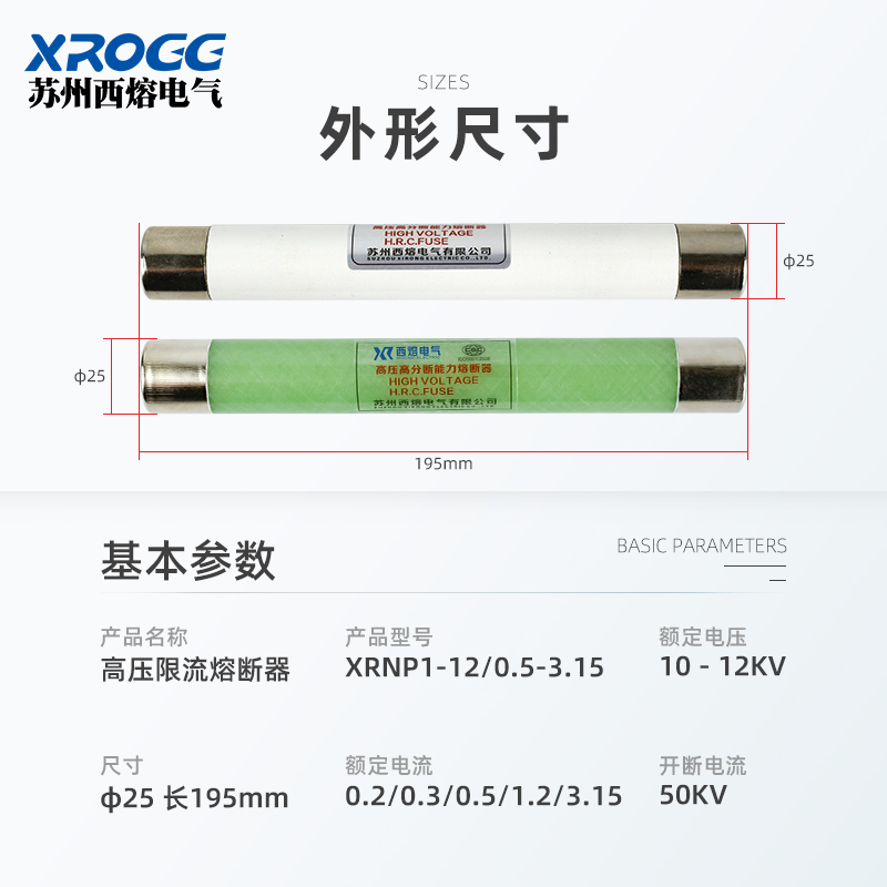 包邮西熔XRNP1 10-12kv/0.5A1A高压高分断能力限流式熔断器保险丝 - 图2