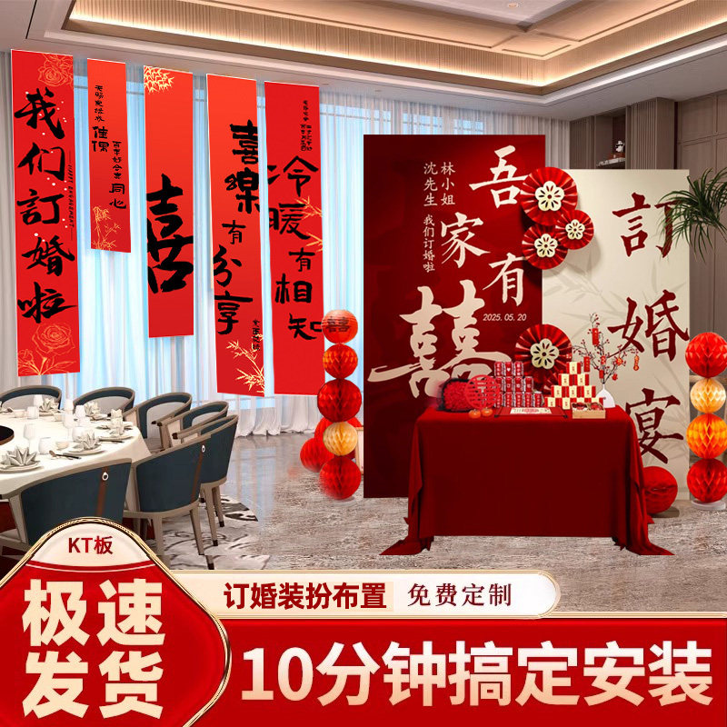 订婚宴布置装饰摆件全套kt板背景墙定制高级家里定亲仪式摆台用品,淘宝优惠券,粉丝福利购,淘宝优惠卷