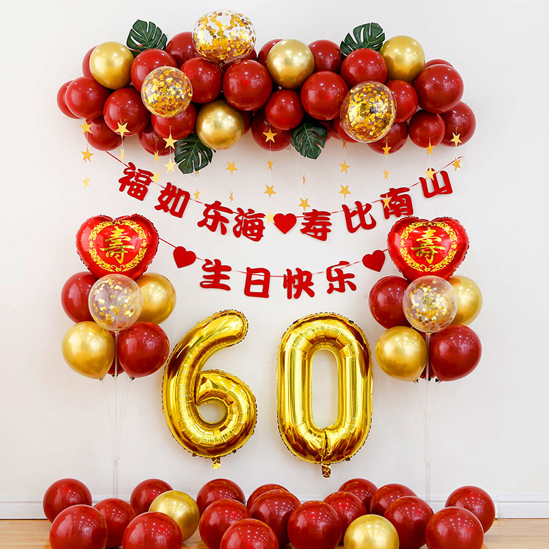 寿宴布置老人六十寿星生日气球场景装饰70妈妈80爸爸60大寿背景墙