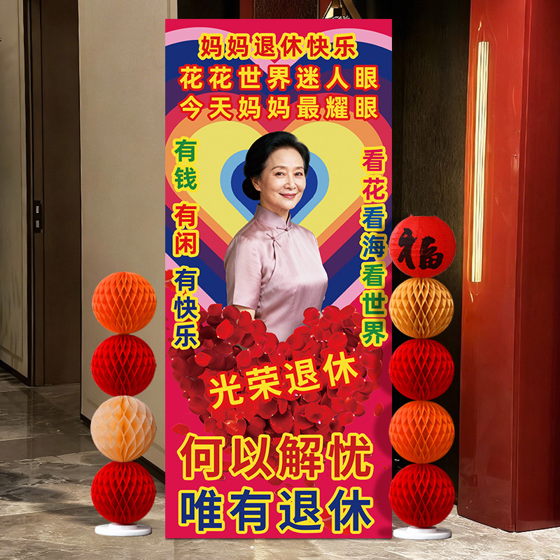 光荣退休仪式感布置展板照片背景kt板立牌荣休宴氛围场景装饰道具,淘宝优惠券,粉丝福利购,淘宝优惠卷