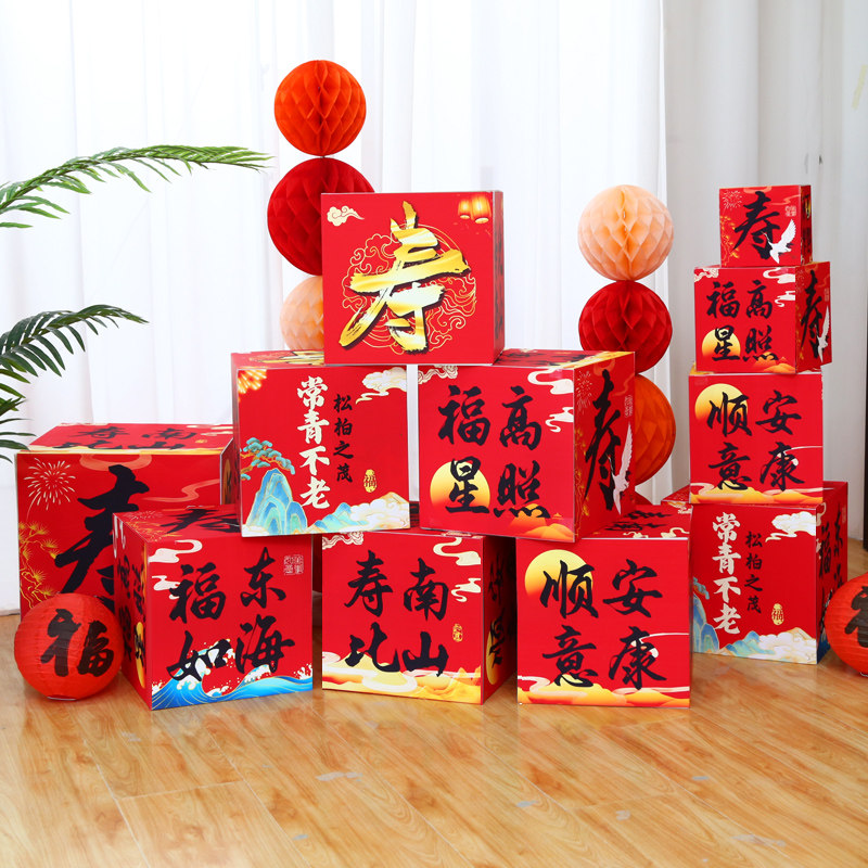 老人60岁寿宴装饰布置立体盒子祝寿场景80大寿过生日祝寿70堆堆盒,淘宝优惠券,粉丝福利购,淘宝优惠卷