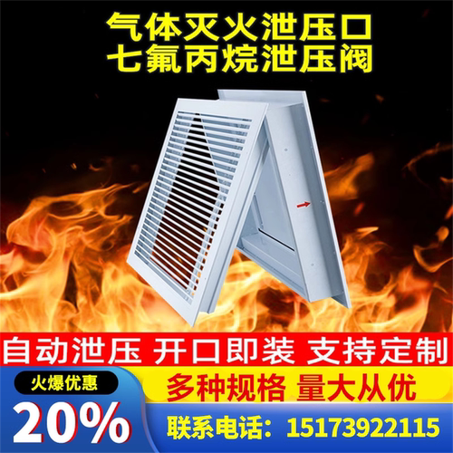 七氟丙烷泄压口二氧化碳IG541气体灭火泄压阀机械式消防自动装置 - 图2