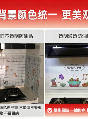 厨房灶台静电防油贴耐高温