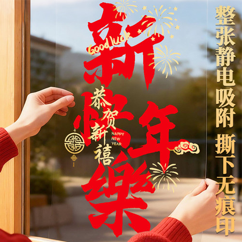 马年生肖窗花贴2026新款新年静电玻璃门贴纸春节过年装饰福字窗贴 - 图0