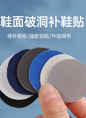 亚瑟士鞋面破损修补网面补鞋贴