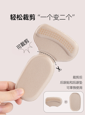 鞋贴脚后跟鞋垫调鞋码防掉跟
