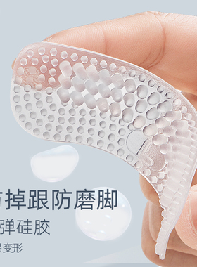 柔软硅胶内贴垫防磨脚后跟贴