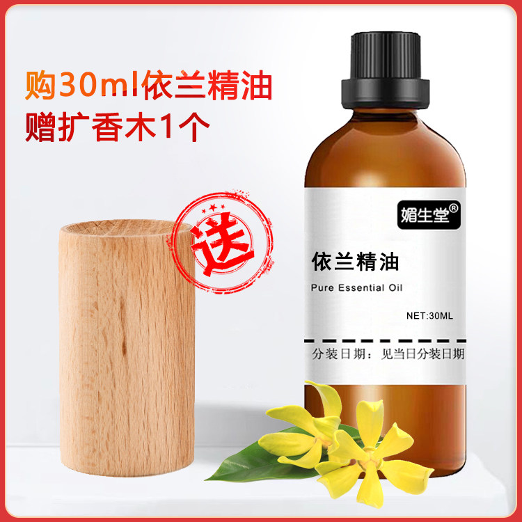 依兰香薰 新人首单立减十元 2021年11月 淘宝海外