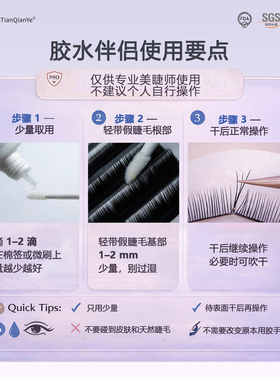 石田仟叶嫁接睫毛胶水伴侣加固剂