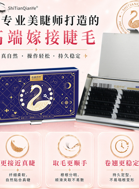 石田仟叶LC狐系山茶花睫毛