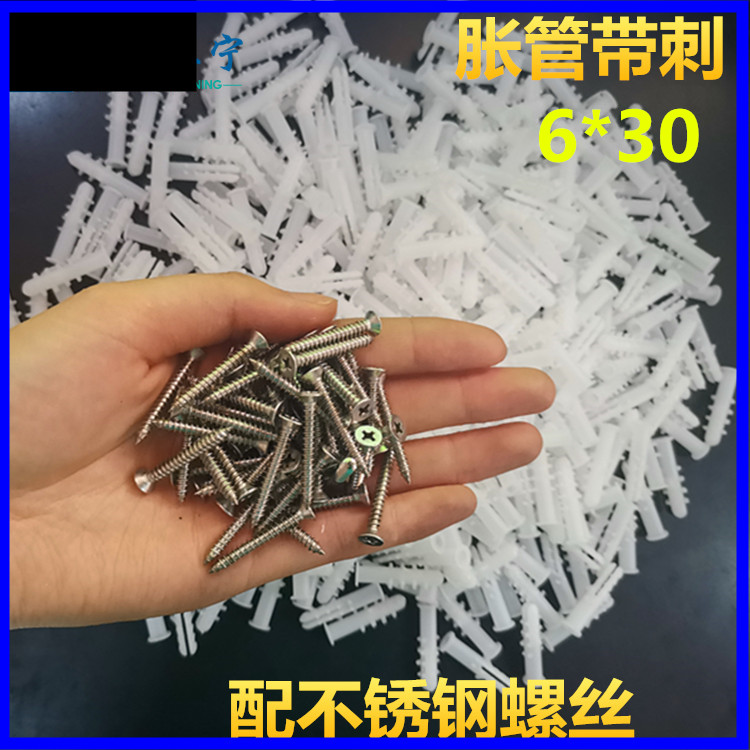 塑料膨胀管白色带刺6mm8mm塑料膨胀螺丝胶塞胀塞涨塞胶粒自攻螺丝