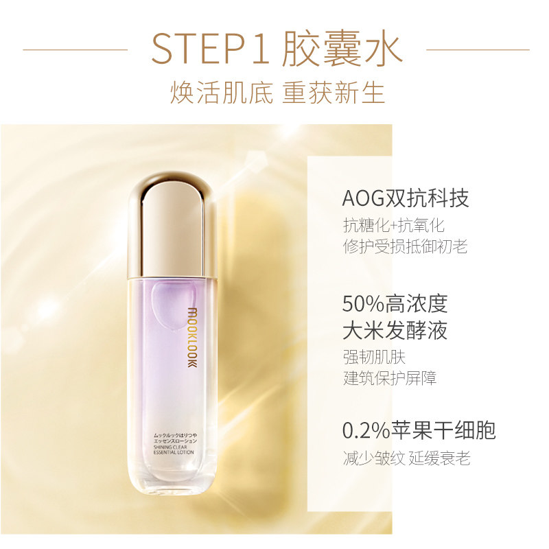 mooklook /茉珂星品搭配亮透白眼霜 mooklook茉珂美妆店面部护理套装