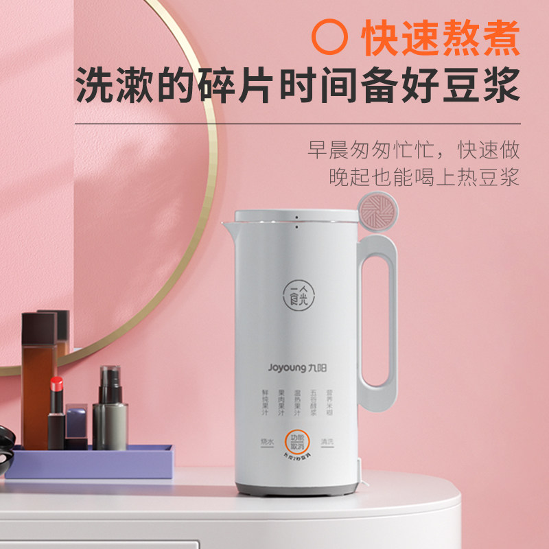 九阳迷你家用小型全自动破壁豆浆机 九阳保立时间豆浆机