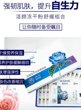 慕梵诗中胚层组合套盒修护中胚套
