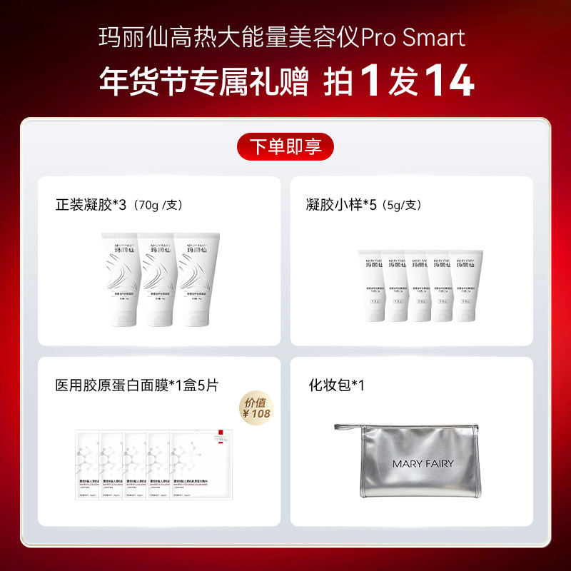 玛丽仙ProSmart超塑版高热射频美容仪器家用面部提拉紧致淡法令纹,淘宝优惠券,粉丝福利购,淘宝优惠卷