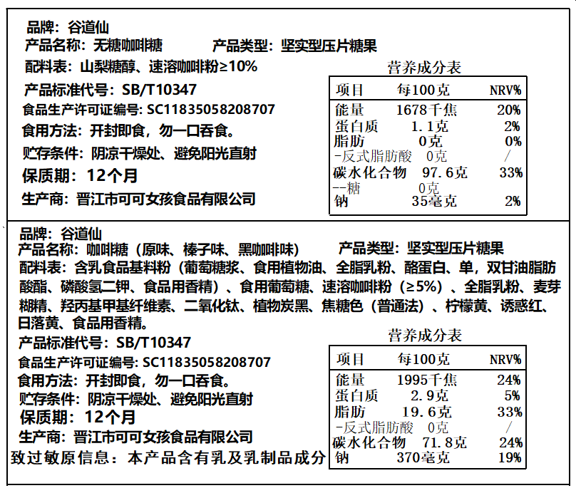 咖啡糖无糖0脂咖啡豆糖浓缩正品零食黑coffee candy味糖果旗舰店 - 图2