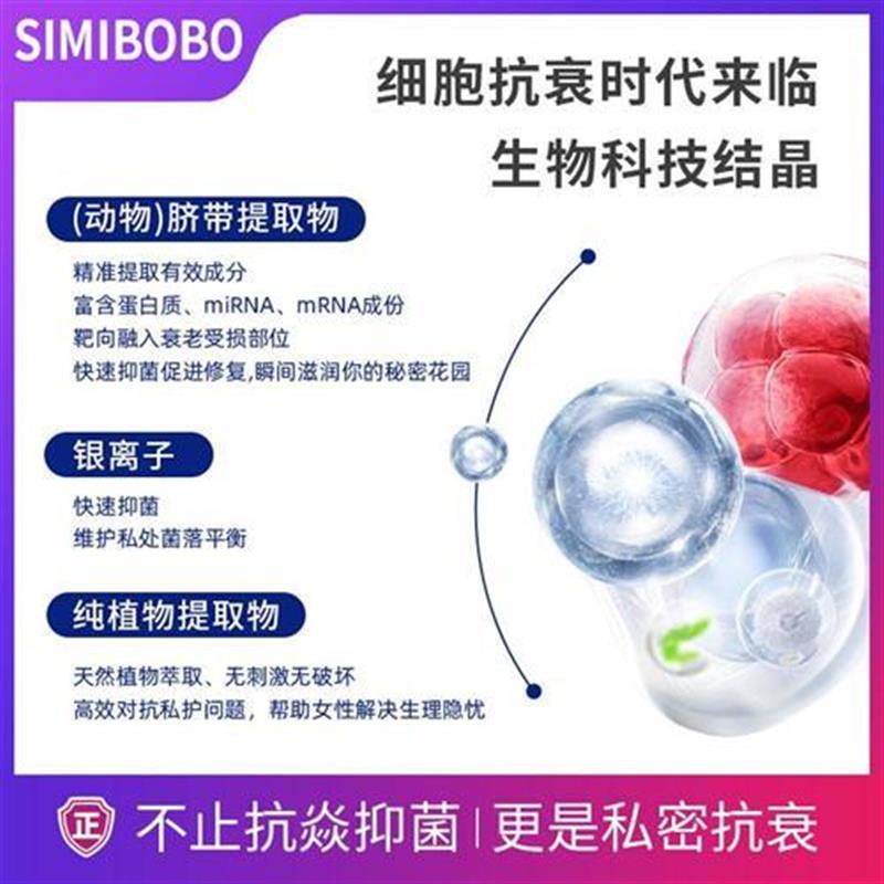 {美姬}}SIMI BOBO女性抑菌剂 私密保养长肉芽细胞级抗衰奢品 - 图0