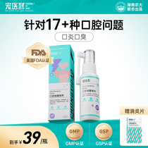 Flattering to cat stomatitis spray Pets dogs Oral anti-inflammatory ulcers Inflammation Ulcer gums Inflammation Deodorant Spray