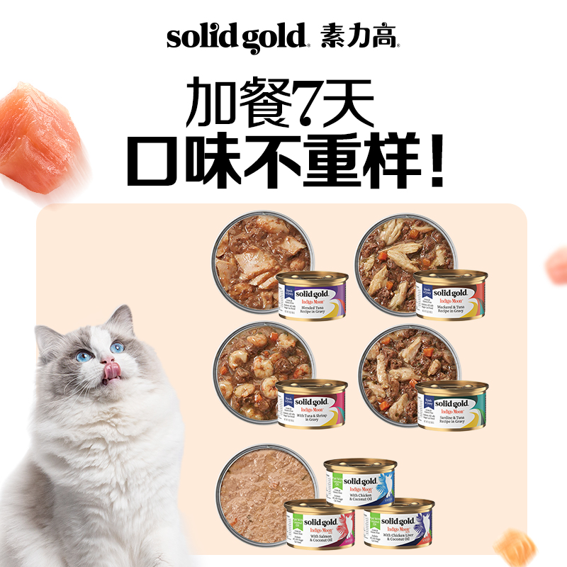 素力高主食猫罐头85g*12罐猫咪湿粮主食罐头补水增肥-第3张图片-提都小院