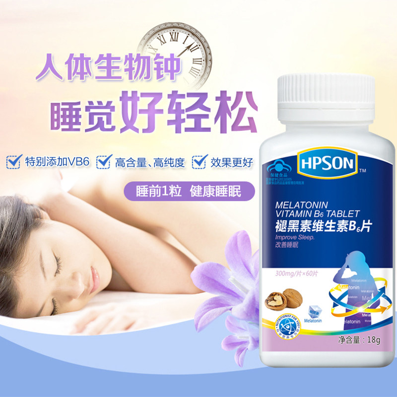 惠普生褪黑素安瓶助眠维生素b6软糖 迈帆保健品褪黑素/蛇麻草/圣约翰草
