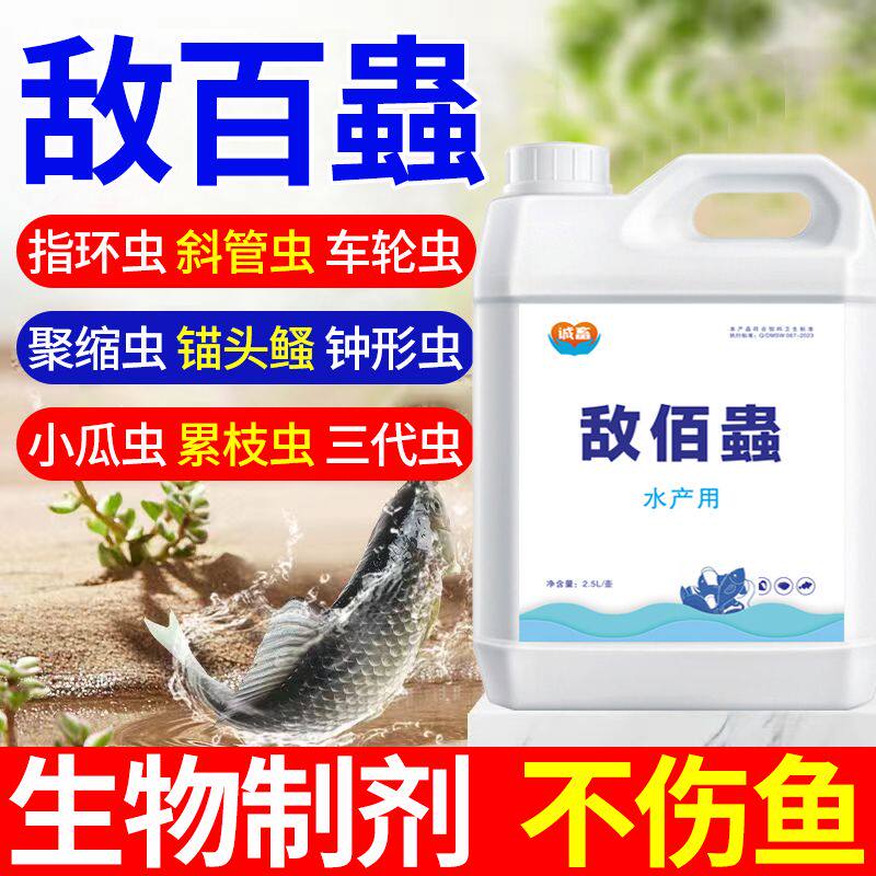 Trichlorfon fish pond internal and external parasite repellent