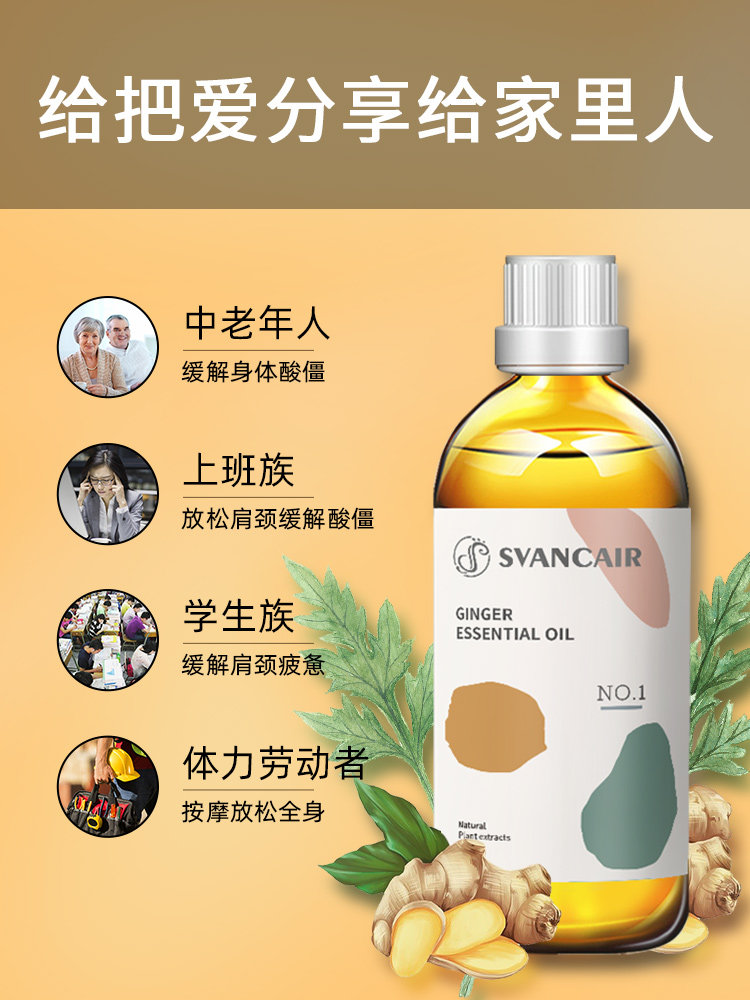艾草生姜按摩精油全身通经络玫瑰 svancair单方精油