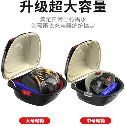 电动车后备箱大号尾箱摩托车工具箱电瓶车储物箱踏板车后背箱通用 - 图0